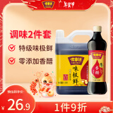 味事达酱油 味极鲜特级生抽1.6L 调味品 家庭装  炒菜烹饪凉拌汁 味极鲜1.6L+零添加香醋500ml