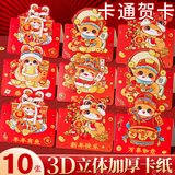 离草元旦跨年贺卡手工卡片立体明信片礼物送老师手写祝福感恩纪念送幼儿园小孩儿童卡通图案 十张装