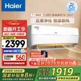 海尔（Haier）新风 新一级能效变频 1.5匹空调挂机 五重净化 KFR-35GW/B4AFA81U1(白)  国家补贴以旧换新