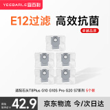 宜百利 适配石头扫地机器人配件 适用于石头T8Plus/G10/G10S Pro/G20/S7系列集尘袋滤网5个装3717