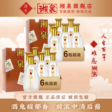 酒鬼（JIUGUI）【口粮推荐】酒鬼酒52度五福湘泉酒500ml高度白酒 馥郁香型粮食酒 52度 500mL 12瓶