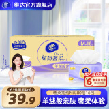 维达维达羊绒感纸巾 棉韧奢柔抽纸 敏感肌鼻炎可用柔软纸巾 【奢柔羊绒感】M码 3层 80抽*16包