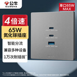 公牛（BULL）开关插座 氮化镓3USB快充65W插座86型面板 G37T207 灰色