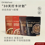 OH MyFood海盐可可+蔓越莓+榛果黑巧+核桃芝麻烘焙燕麦片4包装