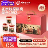 同仁堂品牌北京同仁堂即食燕窝【胶原蛋白】年货长辈孕妇补品营养品礼盒