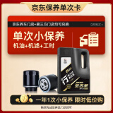 长城（GREAT WALL）长城 金吉星 行系列 保养单次卡 SP/GF-6A 5W-30 全合成 4L 