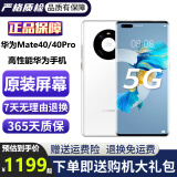 华为Mate40 华为Mate40pro 麒麟9000 mate40pro二手 二手华为手机 5G 【Mate40 Pro】釉白色 5G版 【精挑细选】95新8+128G（原装电池100%）