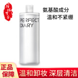 完美日记（Perfect Diary）卸妆水 洗面奶 卸妆湿巾白胖子氨基酸温和净澈卸妆水便携卸妆湿巾 氨基酸卸妆水500ml /瓶
