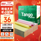 天章 （TANGO）新绿天章打印纸 三联三等分可撕边 针式电脑打印纸 出入库送货单600页 241-3-1/3S 彩色(白红黄)