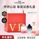 蔻驰（COACH）蔻驰香水女淡女浓花馥蕊嫣韵梦想Q版节日生日送女友送老婆礼物 Q版试香三件套（4.5ml*3）
