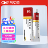 马应龙尿素乳膏10%10g/盒 尿素软膏尿素霜医用尿素乳膏手脚干裂干燥手足皲裂脚后跟干裂膏角化型脚气