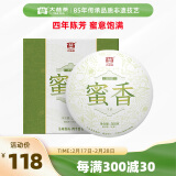 大益TAETEA茶叶普洱茶饼茶 4年陈料 蜜香生茶300g/饼 盒装 中华老字号