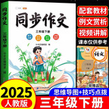 斗半匠 同步作文 三年级下册小学生作文写作方法技巧素材积累思维导图满分作文大全