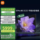 小米（MI）电视 S Pro Mini LED 85英寸1440分区4GB+64GB澎湃OSL85MA-SM以旧换新一级能效家电国家补贴