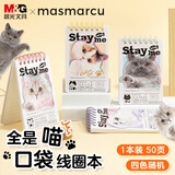 MASMARCU晨光文具线圈口袋本A7小笔记本本子随身便携记事本英语单词本学生学习用品全是喵1本随机XQ0301