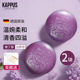 吉百事（Kappus）德国进口玫瑰洁面皂洗脸香皂洗手洗澡沐浴香薰香皂手工精油皂男女 【紫丁香】2块