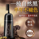 南京同仁堂一梳黑染发剂盖白染发膏天然植物一洗黑男女士通用自然黑400ml