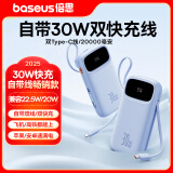 倍思自带双Type-C线30W充电宝20000毫安时20W/22.5W超级快充Q电便携移动电源储能户外电源