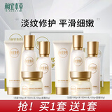 相宜本草至臻淡纹修护护肤品套装礼盒水乳洗面奶面霜化妆品新年礼物 至臻淡纹礼盒*2囤货（含礼盒礼袋）