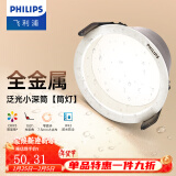 飞利浦（PHILIPS） LED筒灯高显防眩孔径75mm嵌入式天花过道三色孔灯超薄桶洞筒射灯 高显防眩目9W【开孔85-95mm】 中性光4000k