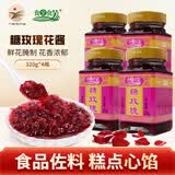食全食美 桂林糖桂花甜酱桂花酱 商用酿桂花蜜酱面包果酱汤圆馅料烘焙原料 【玫瑰酱】4瓶装