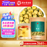 正宗同仁堂品牌 北京同仁堂胎菊250克菊花茶叶花草茶杭白菊花蕾枸杞金银花决明子茶泡水养生茶饮