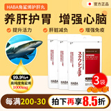 蔓时哲日本HABA角鲨烯深海鱼油高含量鱼油成分改善免疫力提升活力抗疲劳 3袋装/270粒
