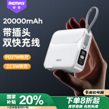 remax睿量充电宝20000毫安自带线AC插头27W快充移动电源便携适用苹果16华为可上飞机 白色