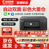 佳能（Canon）G3880墨仓式自动双面打印机复印扫描一体机家用手机无线连接作业照片打印彩色喷墨墨仓打印办公A4 G3880【手机电脑无线连接+自动双面打印】 官方标配：主机+原装墨水一套【1300