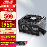 华硕（ASUS） TUF650W/750W/850W突击手电源 主机电源支持30/40系列显卡 台式机电脑电源 TUF650W突击手 铜牌