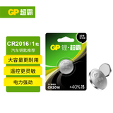 超霸（GP）CR2016纽扣电池1粒3V锂电池适用奔驰丰田比亚迪景逸等汽车钥匙遥控器雅迪爱玛电动车遥控单件包邮