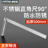 SYNTEK角尺90度不锈钢直角尺木工拐尺高精度不带泡L型尺铝合金加厚500mm