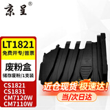 京呈适用联想CM7120W墨盒cm7110w CS1831 1831W硒鼓CS1821/W打印机粉盒碳粉 废粉盒/废粉回收仓