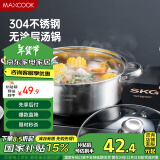 美厨（maxcook）汤锅火锅 304不锈钢多用汤锅火锅26cm 燃气电磁炉通用 MCT8697