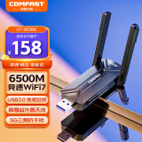 COMFAST CF-983BE WiFi7千兆电竞免驱USB无线网卡6500M三频5G无线网卡台式机笔记本电脑WIFI接收器 