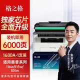 格之格w1680a硒鼓 168a硒鼓适用惠普116硒鼓 115a 105a粉盒 mfp115nw 115w 116w 117w打印机硒鼓带芯片超大容易加粉