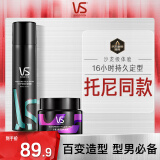 沙宣定型喷雾发胶喷雾套装速挺300ml+发蜡50g