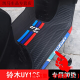 工马UY125专用脚垫 轻骑铃木踏板摩托车UY125T-A脚踏板橡胶垫防水防滑 UY125脚垫 波浪纹彩条