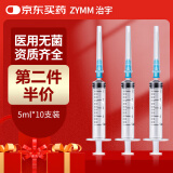 治宇 一次性使用注射器带针 医用疫苗针管针筒喂食喂药器 5ml 10支