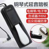 PERSEUS延音踏板 雅马哈电子琴脚踏板罗兰电钢琴MIDI键盘合成器通用配件 银色踏板（无赠品）