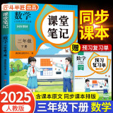 2025新版斗半匠数学课堂笔记三年级下册人教版同步教材随堂笔记教材全解小学生课前预习单课后复习辅导书