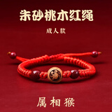 普陀山莲陀记桃木红绳手链女士朱砂手串男款护身符转运珠本命年马年女新年礼物 【猴】朱砂桃木红绳手链 成人款@送女友/男友/长辈/朋友