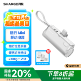 闪极随行Mini充电宝苹果16应急胶囊自带线迷你口红大小轻薄小巧移动电源适用iPhone15华为小米荣耀魅族