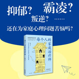 每个人的家庭治疗师：萨提亚模式心理治疗师