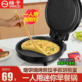 扬子家用一人用电饼铛小型迷你小尺寸烙饼锅25cm煎包机烤肉锅三明治早餐机宿舍双面加热煎饼锅电煎锅 黑色25cm口径