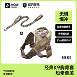出众者狗狗牵引绳马犬胸背带大型犬狗绳背心式狗背带法斗金毛狗狗用品 背带+85cm狗绳/迷彩 L码（推荐体重35-75斤）