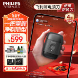 飞利浦（PHILIPS）电动剃须刀鹅卵石便携式刮胡刀 0.0微米净剃黄金比例 生日礼物 新年礼物送男友送老公 极境黑