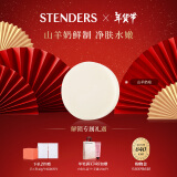 施丹兰（STENDERS）山羊奶皂手工皂沐浴男女士洁面进口皂100g 男女友新年礼物