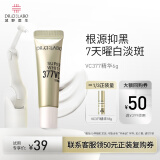 城野医生VC377美白精华6g 有效期2025年12月1日 【大牌试用】