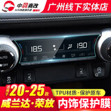 莎米特 适用于丰田荣放rav4装饰 威兰达汽车用品tpu内饰保护膜改装配件 荣放/威兰达-TPU空调面板膜